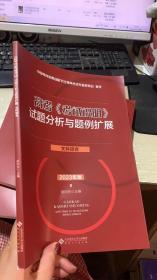 高考(考试说明)试题分析与题例扩展 文科综合 2023年版