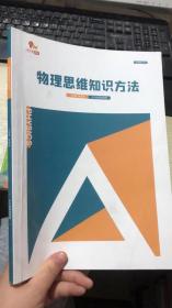 平行线 物理思维知识方法 八年级 智学班