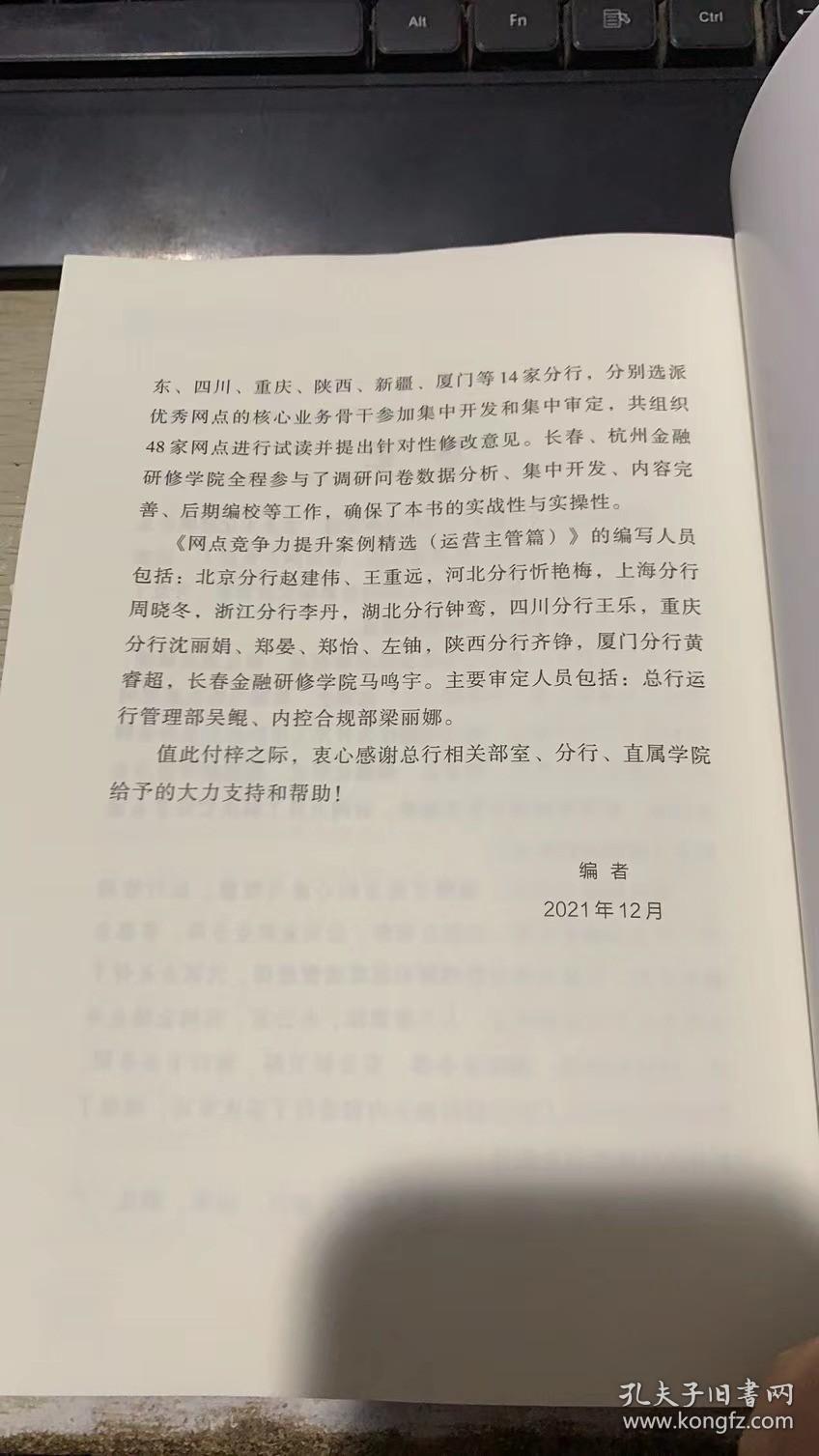 网点竞争力提升 运营主管 案例精选