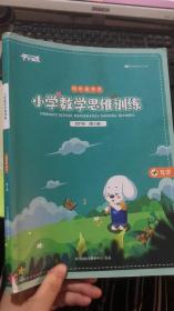 平行线教育 小学数学思维训练 2021年 四年级 笃学 第3册