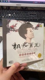 豫剧名家小香玉：相知香玉CD
