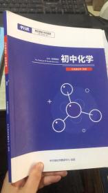 平行线教育 2020秋季教材 初中化学 九年级 秋季