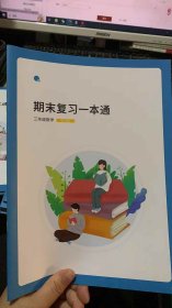 平行线 期末复习一本通 三年级数学
