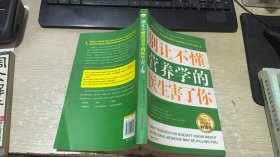 别让不懂营养学的医生害了你