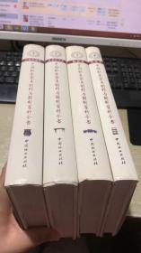 中国红木家具制作与解析百科全书（全4册）
