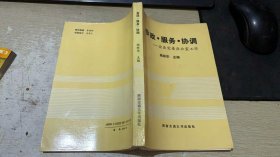 参政服务协调 企业党委办公室工作