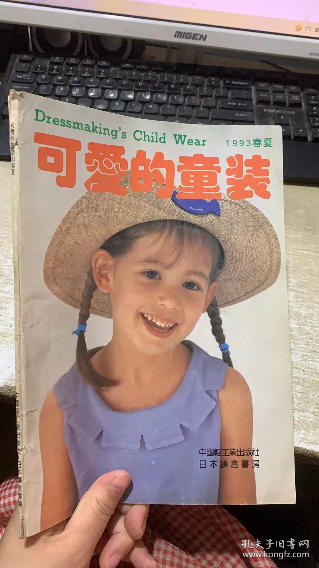 可爱的童装1993年春夏