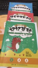 脑王学习法 3本合售（21天脑王特训成长册 等）