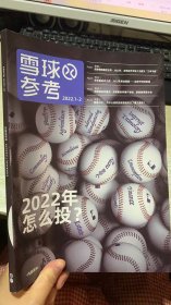 雪球参考 2022年1-2月