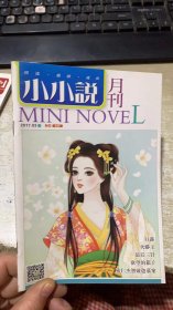 小小说月刊 2017年3下