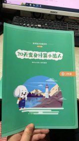 平行线 数学能力训练系列 30天变身计算小达人 2年级