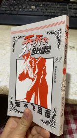 乔乔的奇妙冒险 第三部˙星尘斗士（22）