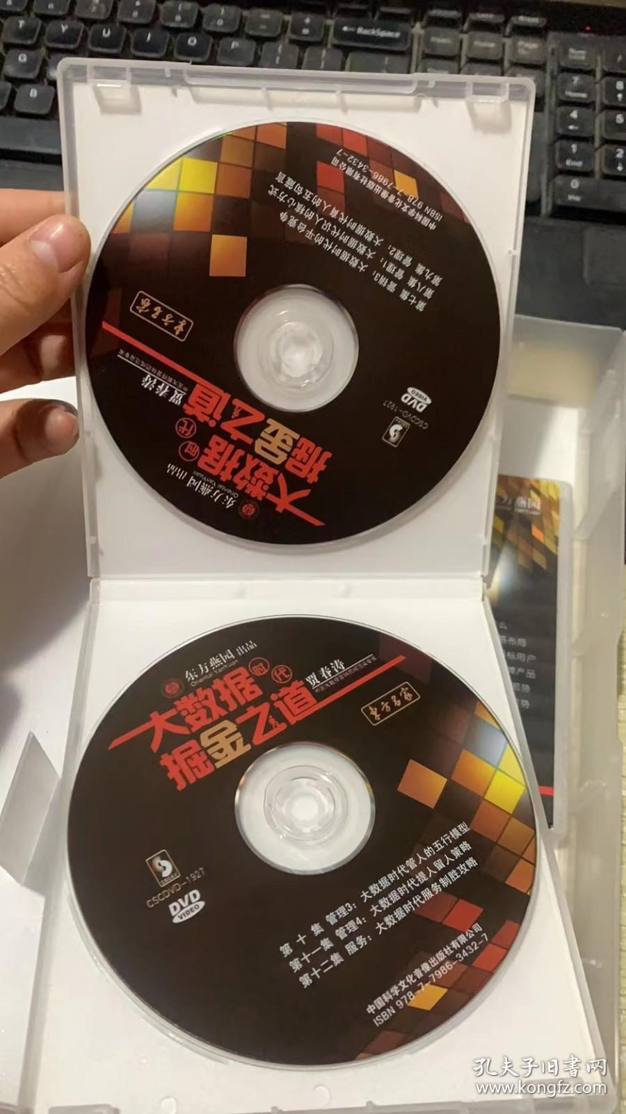 贾春涛大数据时代掘金之道 4DVD  没有书