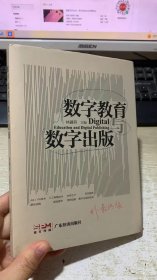 数字教育与数字出版