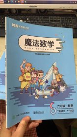 魔法数学 六年级 秋季 Y班讲义 9-16讲 带答案