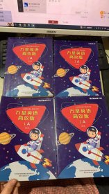 万星英语高效版1A Workbook 单双+学霸笔记