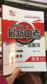 2022河南课标版 最新中考总复习 英语 教师用书