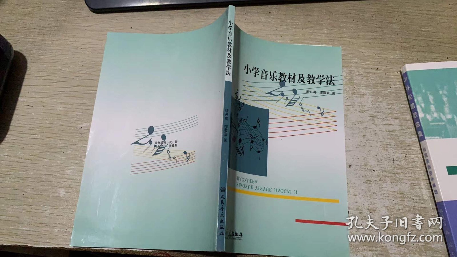 小学音乐教材及教学法