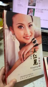 豫剧小皇后DVD珍藏版：豫剧小皇后王红丽经典再现 12碟装