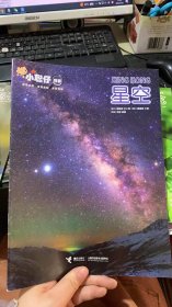 小聪仔科普 星空