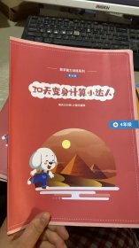 平行线 数学能力训练系列 第10期 30天变身计算小达人 4年级