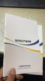 光行对公产品手册