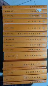 汉译世界学术名著丛书 ： 分科本 哲学  164册合售