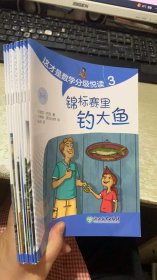 这才是数学分级悦读3（1-9册）