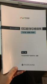 平行线教育  直击中考系列 初中数学中考体系 九年级 暑期（预科） 第二版