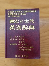 順豐包郵，建宏e世代英漢辭典