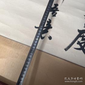 赵家熹书法条幅一件