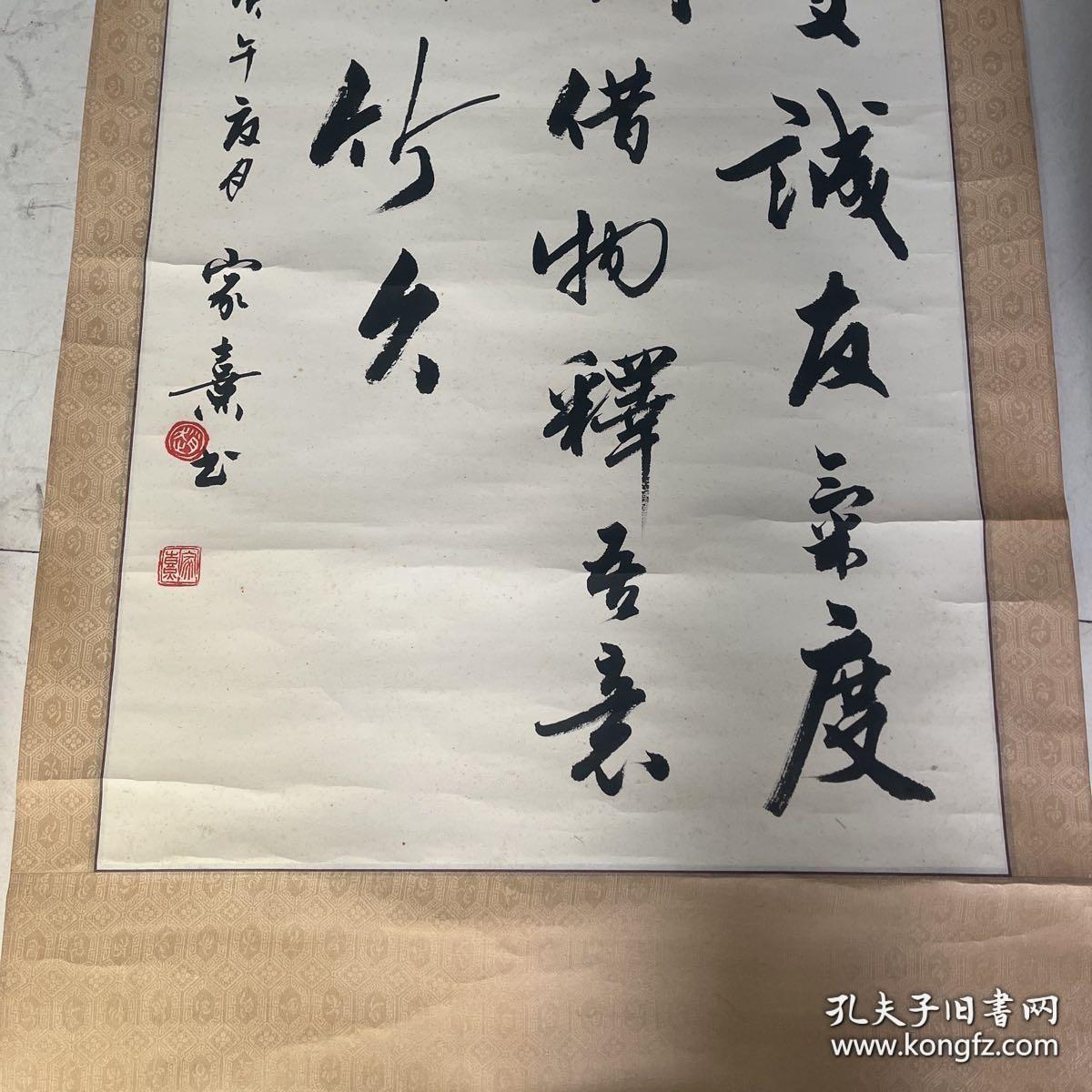 赵家熹书法条幅一件