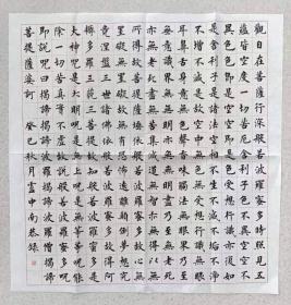 卢中南楷书《心经》整张印制品