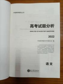 高考试题分析  语文  2022