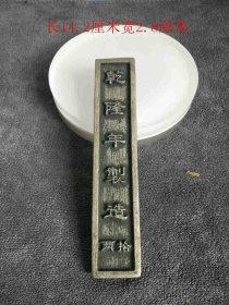 乡下收的清乾隆老钱币