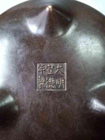 明代传世少见的宣德年制老紫铜香炉 ·