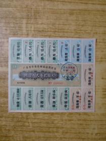 1965年广东省华侨特种商品供应证侨汇人民币(贰拾圆)