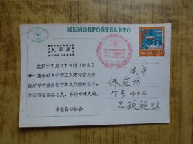 1987年『江门市世界语协会成立纪念』明信片--【入场券】