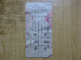 1952年广东省高要县夏秋征农业税收据