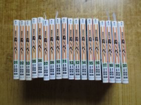 日文原版《地狱先生》--【1、2、3、5、6、7、9、10、11、.12.、13..14、15、16.、17.、18、.19.、20】18本合售