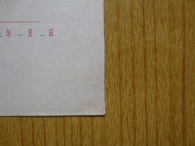 1973年广东新会县围垦工程指挥部--推荐集体供给人员合同