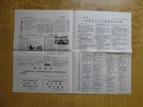 1989年《侨乡集邮》创刊号