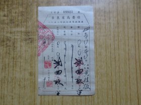 1953年广东省高要县秋征农业税收据