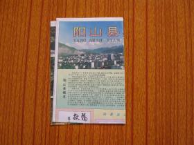 1996年《阳山县交通旅游图》---【贴有标签】