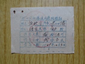 1959年广东开平县塘口公社港澳同胞购粮证