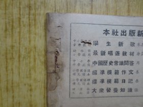 民国三十六年初版 《最新广告图案字画》---『黑白广告画--香烟广告、酒广告、钟表广告、化妆品广告等』