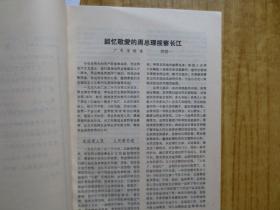 1979年《广州航海》-(创刊号)