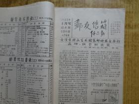 1985年《邮友信箱.》--【1-12期】