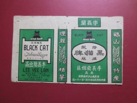 民国时期---广东鹤山特产【李义兰】-『特制黑猫牌』烟丝纸