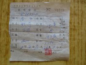 1955年广东新会县食品公司收购发票